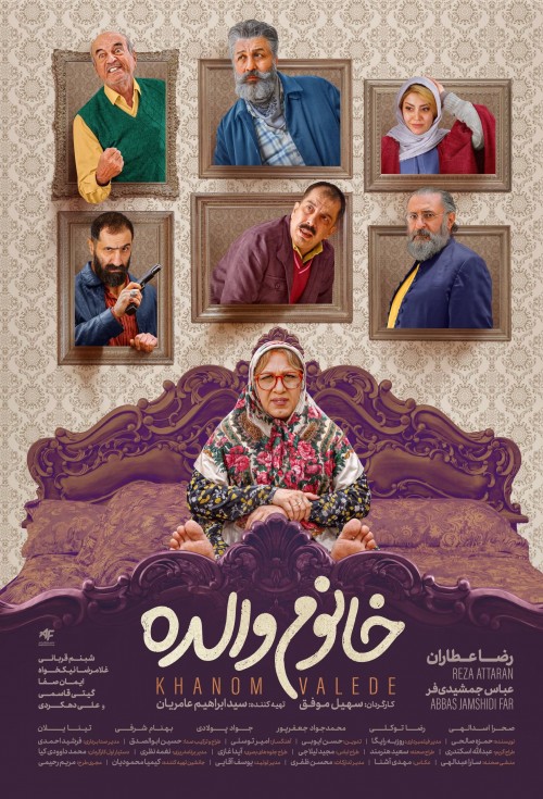 خانوم والده